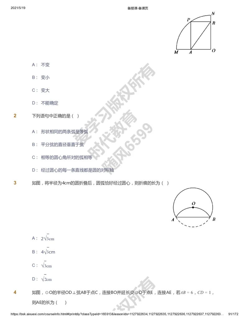 课本+自我巩固+课堂落实_《爱学习》小学初中数学和奥数资料_高斯数学爱学习课件_5人教初中能力提高_初三高斯数学能力提高_初三高斯数学_暑数学9阶能力提高