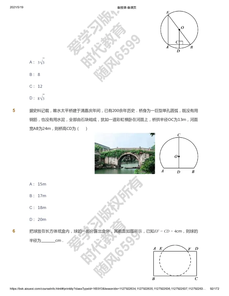 课本+自我巩固+课堂落实_《爱学习》小学初中数学和奥数资料_高斯数学爱学习课件_5人教初中能力提高_初三高斯数学能力提高_初三高斯数学_暑数学9阶能力提高