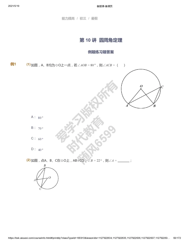 课本+自我巩固+课堂落实_《爱学习》小学初中数学和奥数资料_高斯数学爱学习课件_5人教初中能力提高_初三高斯数学能力提高_初三高斯数学_暑数学9阶能力提高