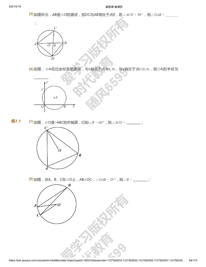 课本+自我巩固+课堂落实_《爱学习》小学初中数学和奥数资料_高斯数学爱学习课件_5人教初中能力提高_初三高斯数学能力提高_初三高斯数学_暑数学9阶能力提高
