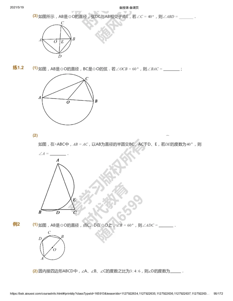 课本+自我巩固+课堂落实_《爱学习》小学初中数学和奥数资料_高斯数学爱学习课件_5人教初中能力提高_初三高斯数学能力提高_初三高斯数学_暑数学9阶能力提高