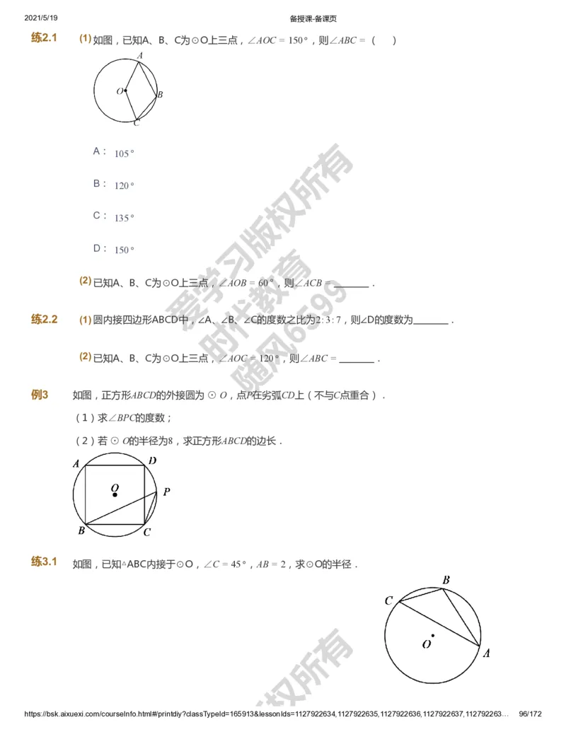 课本+自我巩固+课堂落实_《爱学习》小学初中数学和奥数资料_高斯数学爱学习课件_5人教初中能力提高_初三高斯数学能力提高_初三高斯数学_暑数学9阶能力提高