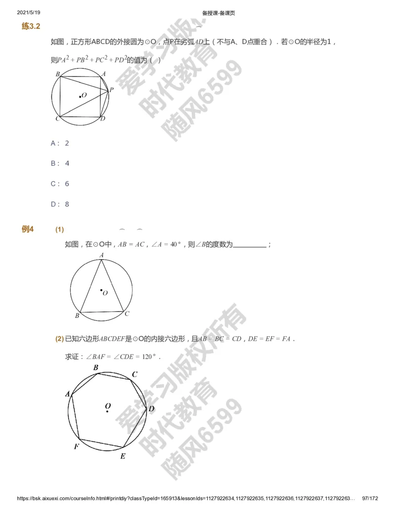 课本+自我巩固+课堂落实_《爱学习》小学初中数学和奥数资料_高斯数学爱学习课件_5人教初中能力提高_初三高斯数学能力提高_初三高斯数学_暑数学9阶能力提高