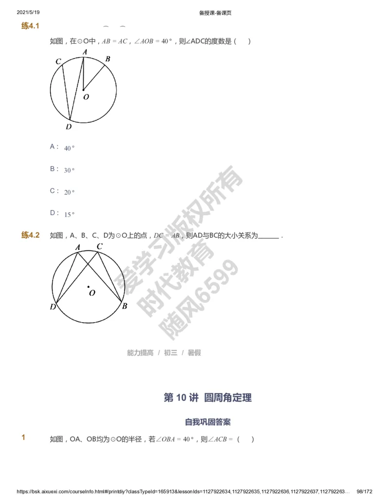课本+自我巩固+课堂落实_《爱学习》小学初中数学和奥数资料_高斯数学爱学习课件_5人教初中能力提高_初三高斯数学能力提高_初三高斯数学_暑数学9阶能力提高