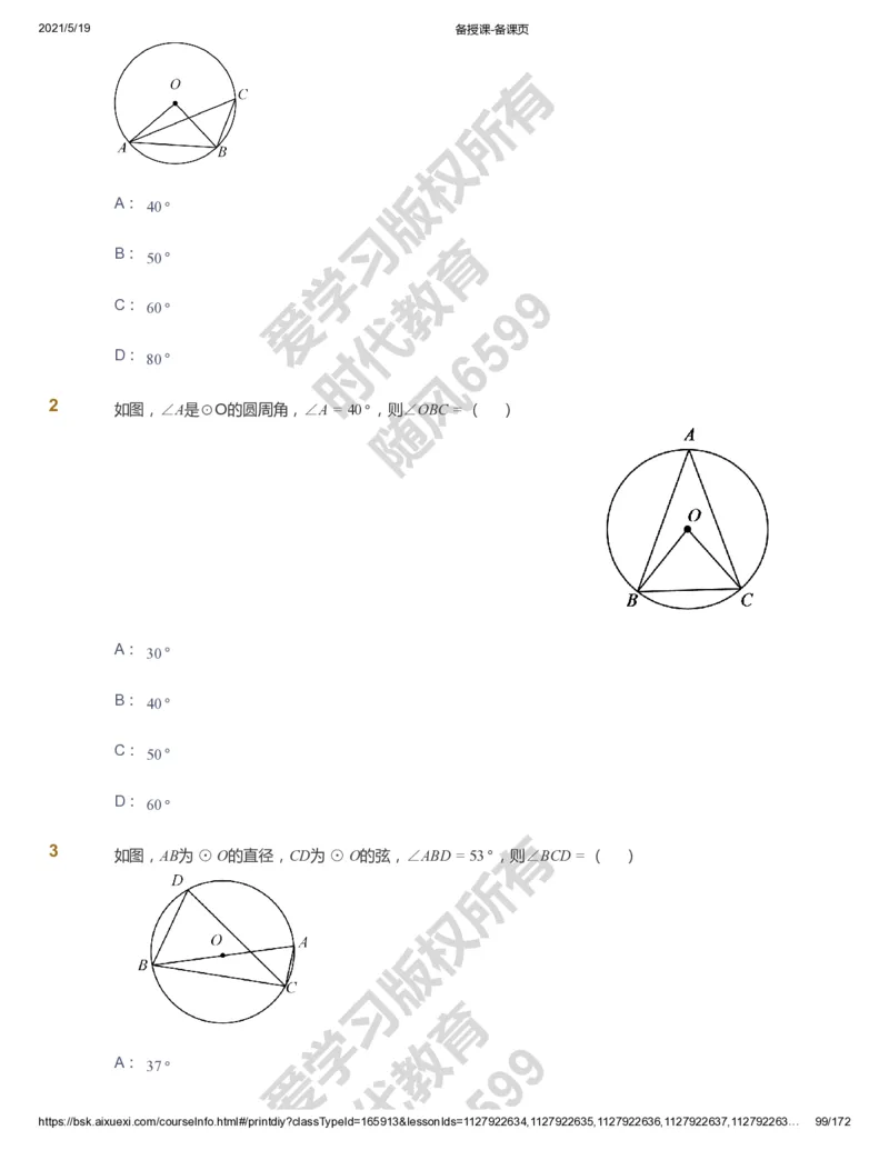 课本+自我巩固+课堂落实_《爱学习》小学初中数学和奥数资料_高斯数学爱学习课件_5人教初中能力提高_初三高斯数学能力提高_初三高斯数学_暑数学9阶能力提高