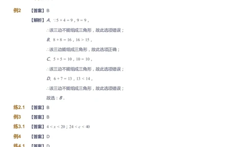 课本+自我巩固+课堂落实（答案）_《爱学习》小学初中数学和奥数资料_高斯数学爱学习课件_5人教初中能力提高_初二高斯数学能力提高_初二高斯数学_暑数学8阶能力提高