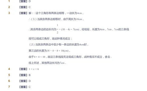 课本+自我巩固+课堂落实（答案）_《爱学习》小学初中数学和奥数资料_高斯数学爱学习课件_5人教初中能力提高_初二高斯数学能力提高_初二高斯数学_暑数学8阶能力提高