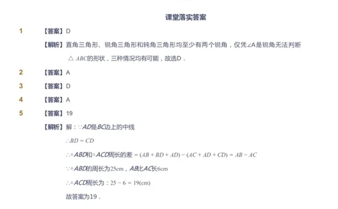 课本+自我巩固+课堂落实（答案）_《爱学习》小学初中数学和奥数资料_高斯数学爱学习课件_5人教初中能力提高_初二高斯数学能力提高_初二高斯数学_暑数学8阶能力提高