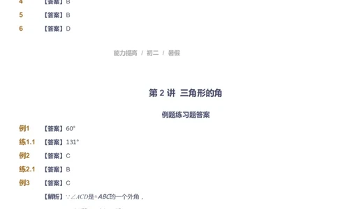 课本+自我巩固+课堂落实（答案）_《爱学习》小学初中数学和奥数资料_高斯数学爱学习课件_5人教初中能力提高_初二高斯数学能力提高_初二高斯数学_暑数学8阶能力提高