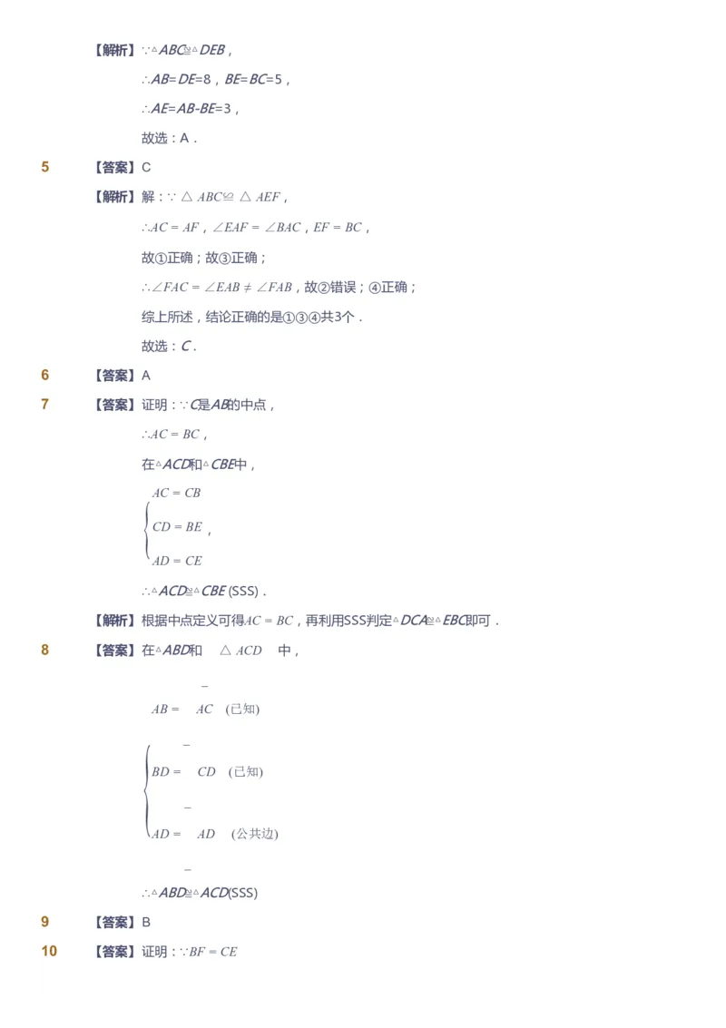 课本+自我巩固+课堂落实（答案）_《爱学习》小学初中数学和奥数资料_高斯数学爱学习课件_5人教初中能力提高_初二高斯数学能力提高_初二高斯数学_暑数学8阶能力提高