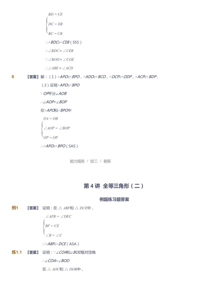 课本+自我巩固+课堂落实（答案）_《爱学习》小学初中数学和奥数资料_高斯数学爱学习课件_5人教初中能力提高_初二高斯数学能力提高_初二高斯数学_暑数学8阶能力提高