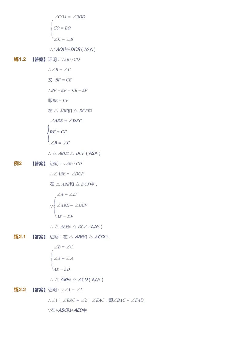 课本+自我巩固+课堂落实（答案）_《爱学习》小学初中数学和奥数资料_高斯数学爱学习课件_5人教初中能力提高_初二高斯数学能力提高_初二高斯数学_暑数学8阶能力提高