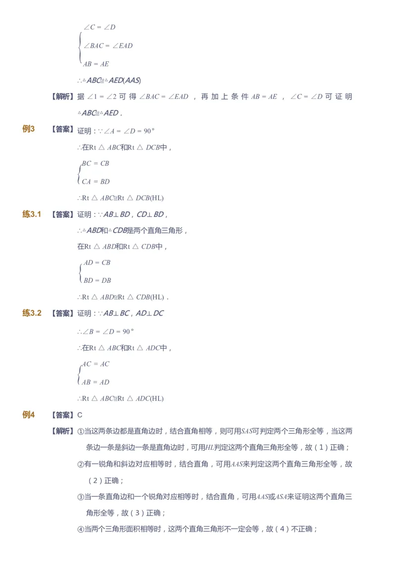 课本+自我巩固+课堂落实（答案）_《爱学习》小学初中数学和奥数资料_高斯数学爱学习课件_5人教初中能力提高_初二高斯数学能力提高_初二高斯数学_暑数学8阶能力提高