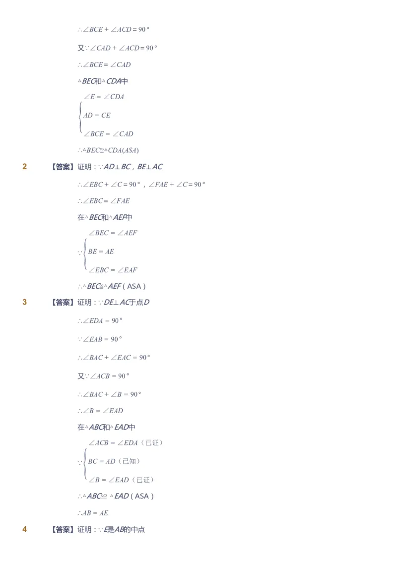 课本+自我巩固+课堂落实（答案）_《爱学习》小学初中数学和奥数资料_高斯数学爱学习课件_5人教初中能力提高_初二高斯数学能力提高_初二高斯数学_暑数学8阶能力提高