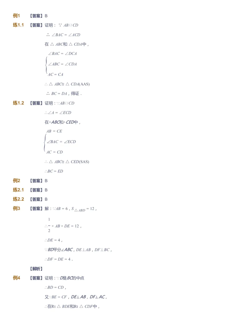 课本+自我巩固+课堂落实（答案）_《爱学习》小学初中数学和奥数资料_高斯数学爱学习课件_5人教初中能力提高_初二高斯数学能力提高_初二高斯数学_暑数学8阶能力提高