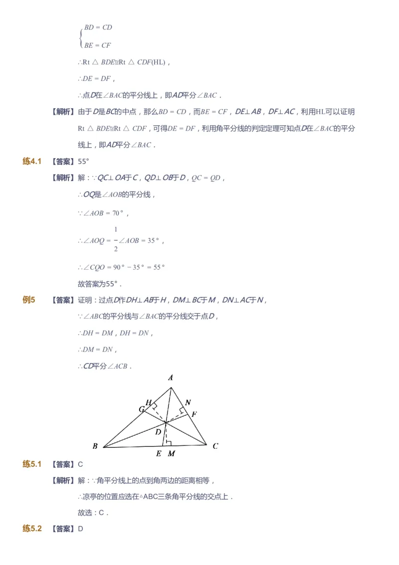 课本+自我巩固+课堂落实（答案）_《爱学习》小学初中数学和奥数资料_高斯数学爱学习课件_5人教初中能力提高_初二高斯数学能力提高_初二高斯数学_暑数学8阶能力提高