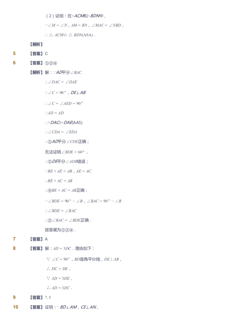 课本+自我巩固+课堂落实（答案）_《爱学习》小学初中数学和奥数资料_高斯数学爱学习课件_5人教初中能力提高_初二高斯数学能力提高_初二高斯数学_暑数学8阶能力提高