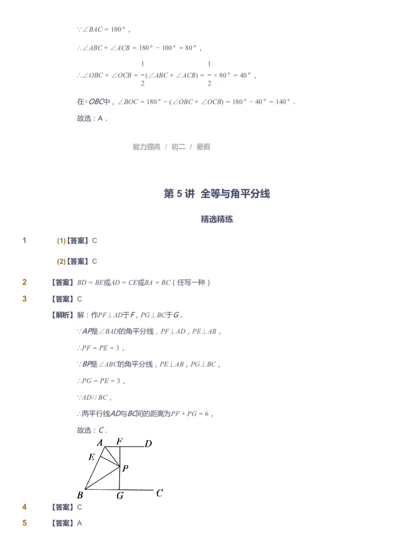 课本+自我巩固+课堂落实（答案）_《爱学习》小学初中数学和奥数资料_高斯数学爱学习课件_5人教初中能力提高_初二高斯数学能力提高_初二高斯数学_暑数学8阶能力提高