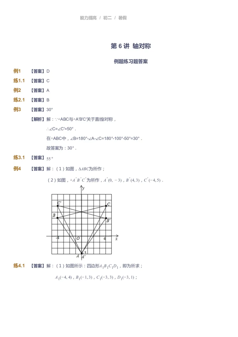 课本+自我巩固+课堂落实（答案）_《爱学习》小学初中数学和奥数资料_高斯数学爱学习课件_5人教初中能力提高_初二高斯数学能力提高_初二高斯数学_暑数学8阶能力提高