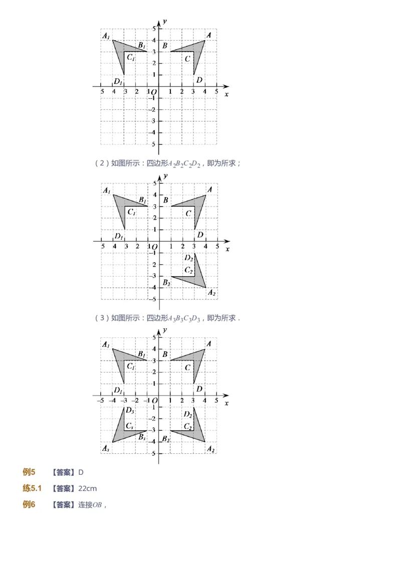 课本+自我巩固+课堂落实（答案）_《爱学习》小学初中数学和奥数资料_高斯数学爱学习课件_5人教初中能力提高_初二高斯数学能力提高_初二高斯数学_暑数学8阶能力提高