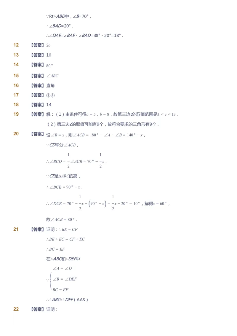课本+自我巩固+课堂落实（答案）_《爱学习》小学初中数学和奥数资料_高斯数学爱学习课件_5人教初中能力提高_初二高斯数学能力提高_初二高斯数学_暑数学8阶能力提高