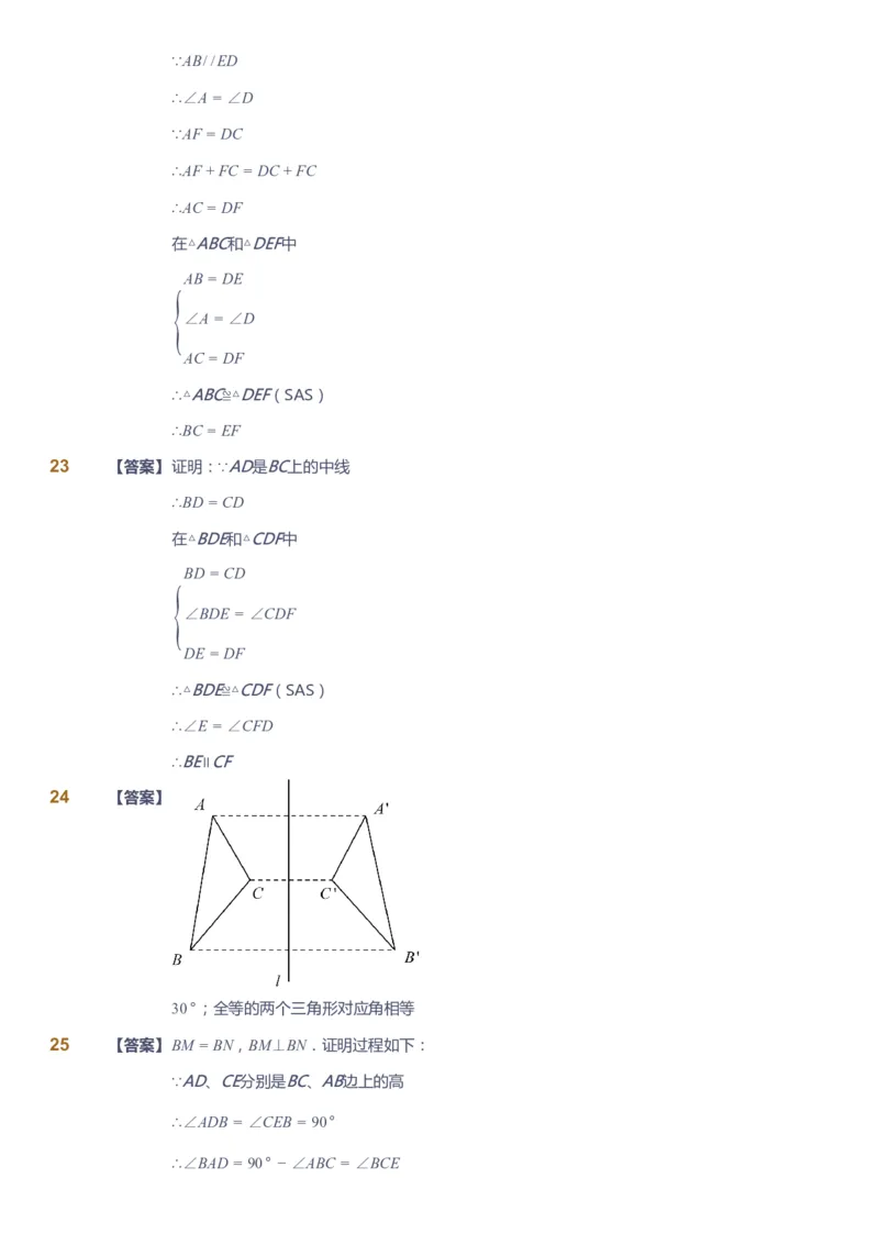 课本+自我巩固+课堂落实（答案）_《爱学习》小学初中数学和奥数资料_高斯数学爱学习课件_5人教初中能力提高_初二高斯数学能力提高_初二高斯数学_暑数学8阶能力提高