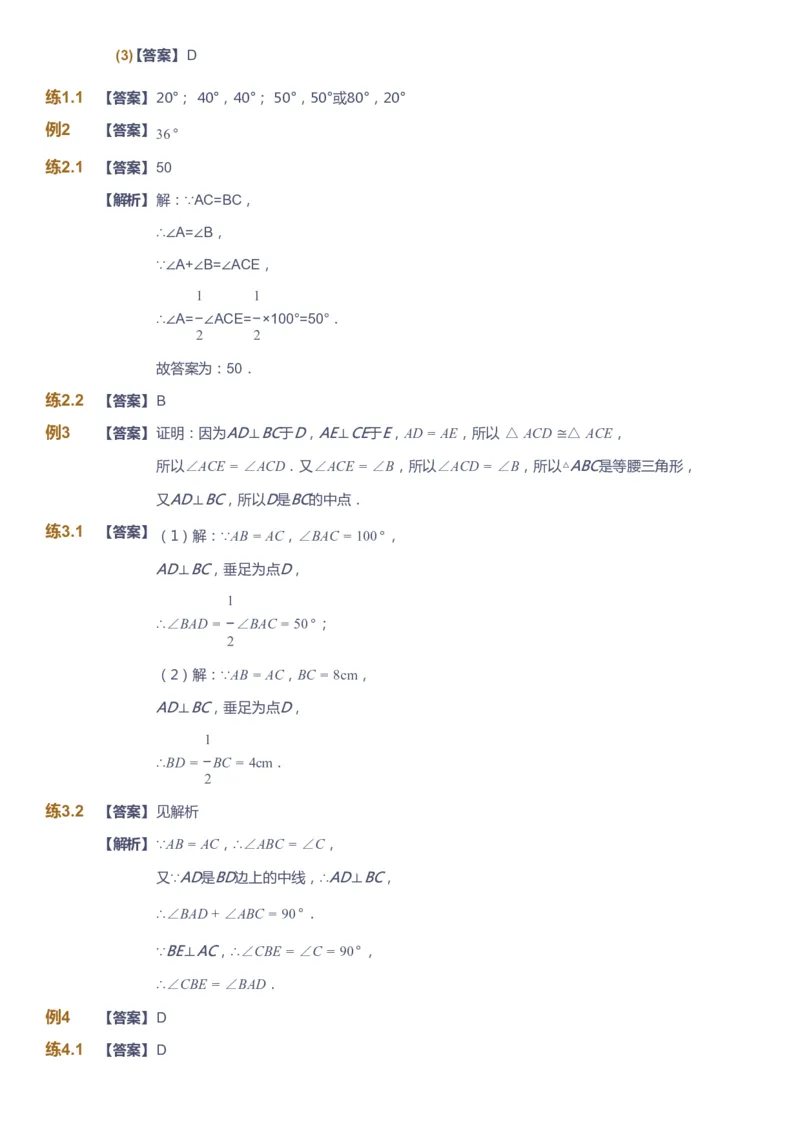 课本+自我巩固+课堂落实（答案）_《爱学习》小学初中数学和奥数资料_高斯数学爱学习课件_5人教初中能力提高_初二高斯数学能力提高_初二高斯数学_暑数学8阶能力提高