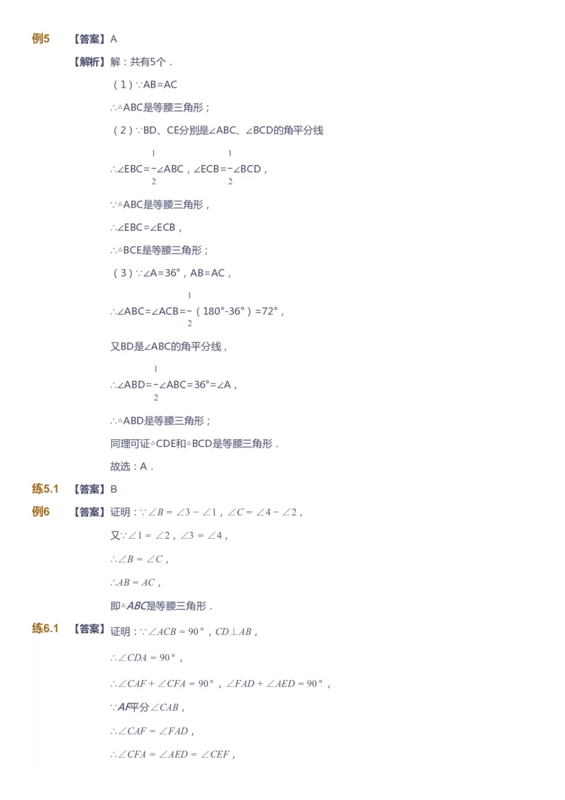 课本+自我巩固+课堂落实（答案）_《爱学习》小学初中数学和奥数资料_高斯数学爱学习课件_5人教初中能力提高_初二高斯数学能力提高_初二高斯数学_暑数学8阶能力提高