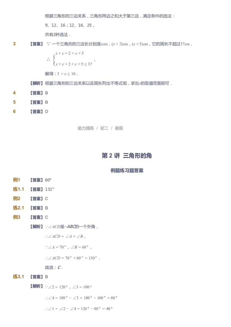 课本+自我巩固+课堂落实（答案）_《爱学习》小学初中数学和奥数资料_高斯数学爱学习课件_5人教初中能力提高_初二高斯数学能力提高_初二高斯数学_暑数学8阶能力提高
