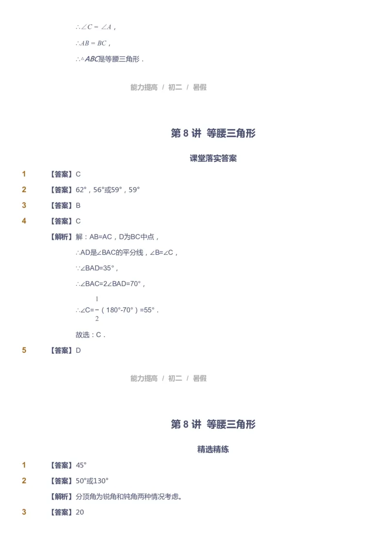 课本+自我巩固+课堂落实（答案）_《爱学习》小学初中数学和奥数资料_高斯数学爱学习课件_5人教初中能力提高_初二高斯数学能力提高_初二高斯数学_暑数学8阶能力提高