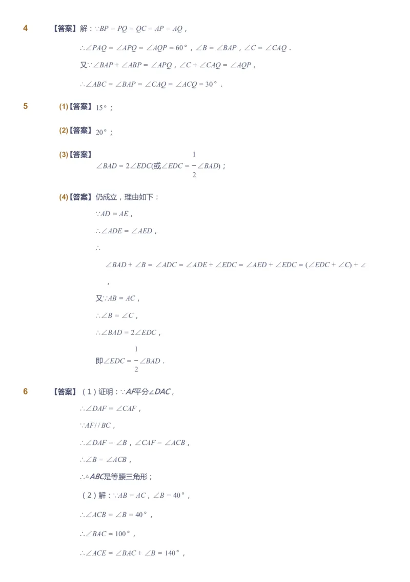 课本+自我巩固+课堂落实（答案）_《爱学习》小学初中数学和奥数资料_高斯数学爱学习课件_5人教初中能力提高_初二高斯数学能力提高_初二高斯数学_暑数学8阶能力提高