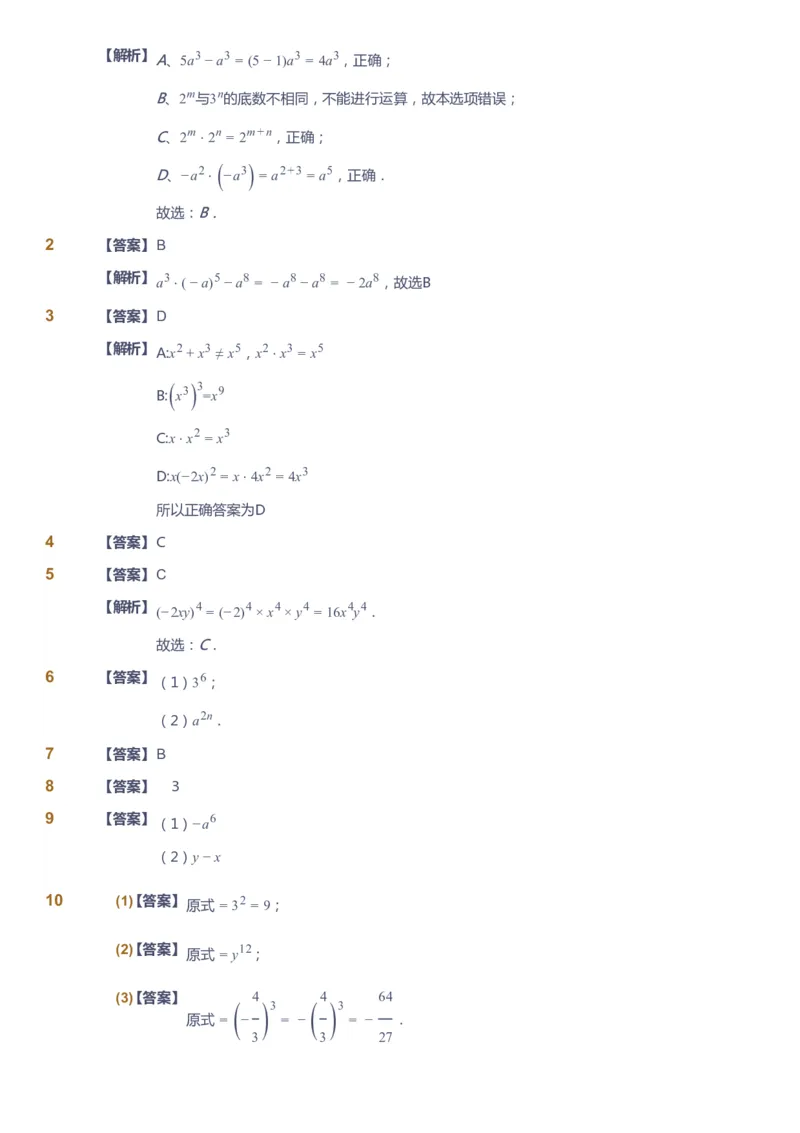 课本+自我巩固+课堂落实（答案）_《爱学习》小学初中数学和奥数资料_高斯数学爱学习课件_5人教初中能力提高_初二高斯数学能力提高_初二高斯数学_暑数学8阶能力提高