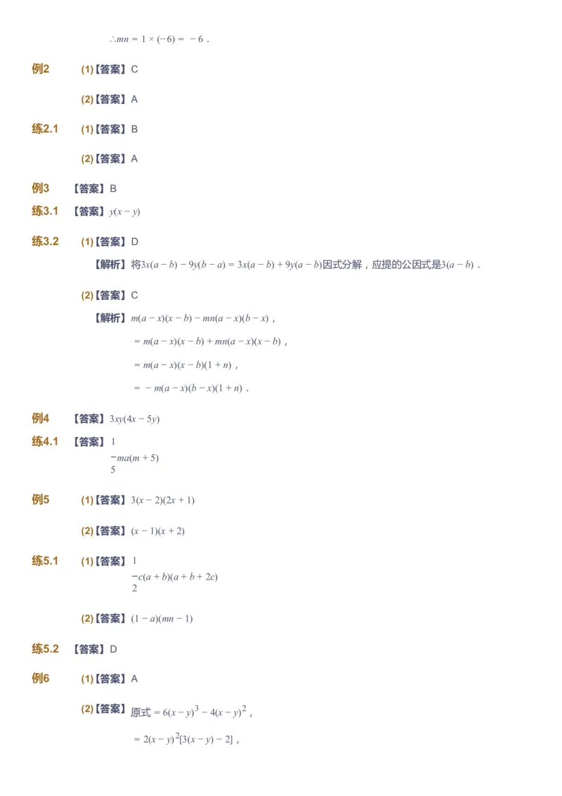 课本+自我巩固+课堂落实（答案）_《爱学习》小学初中数学和奥数资料_高斯数学爱学习课件_5人教初中能力提高_初二高斯数学能力提高_初二高斯数学_暑数学8阶能力提高