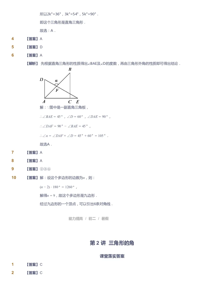 课本+自我巩固+课堂落实（答案）_《爱学习》小学初中数学和奥数资料_高斯数学爱学习课件_5人教初中能力提高_初二高斯数学能力提高_初二高斯数学_暑数学8阶能力提高
