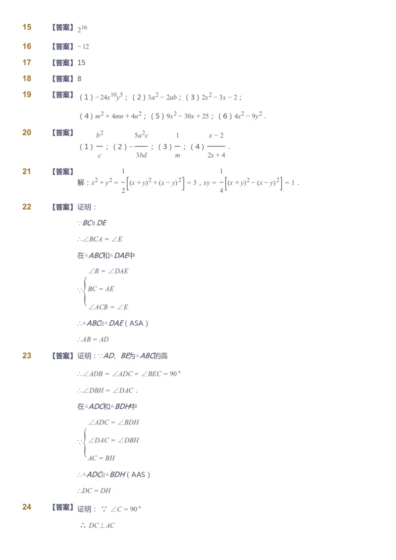 课本+自我巩固+课堂落实（答案）_《爱学习》小学初中数学和奥数资料_高斯数学爱学习课件_5人教初中能力提高_初二高斯数学能力提高_初二高斯数学_暑数学8阶能力提高