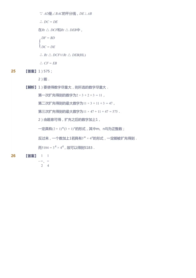 课本+自我巩固+课堂落实（答案）_《爱学习》小学初中数学和奥数资料_高斯数学爱学习课件_5人教初中能力提高_初二高斯数学能力提高_初二高斯数学_暑数学8阶能力提高