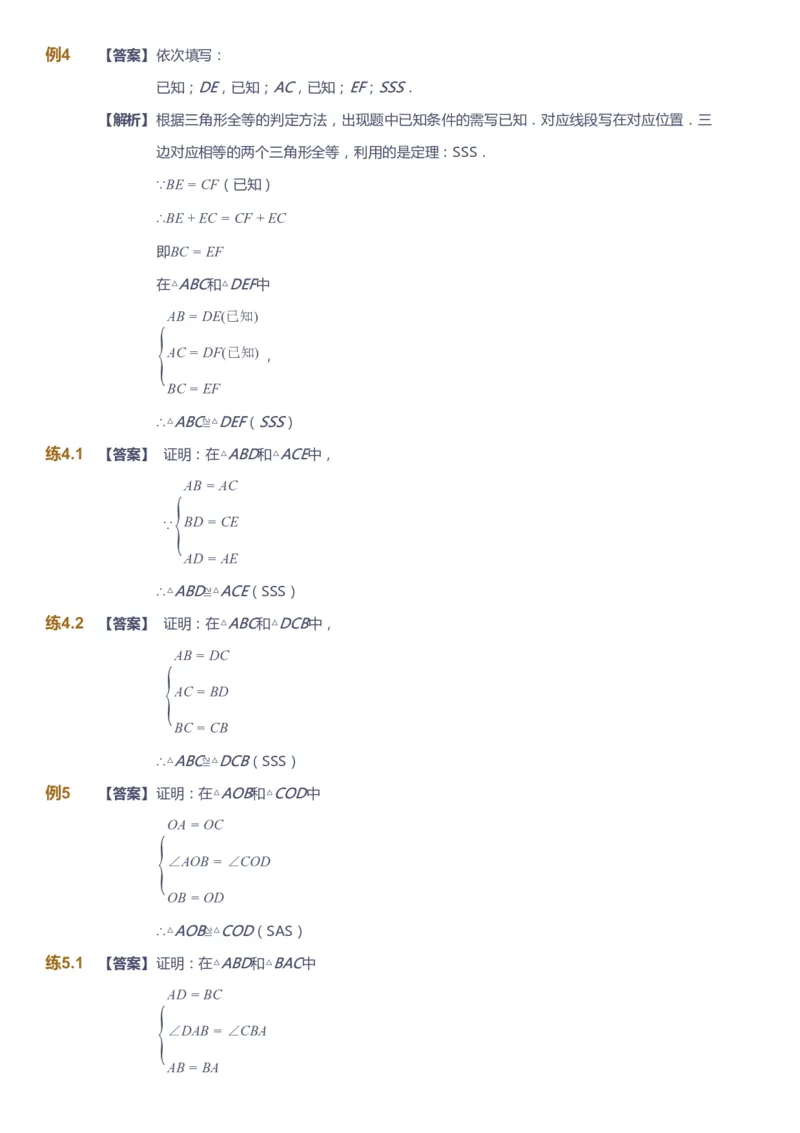 课本+自我巩固+课堂落实（答案）_《爱学习》小学初中数学和奥数资料_高斯数学爱学习课件_5人教初中能力提高_初二高斯数学能力提高_初二高斯数学_暑数学8阶能力提高