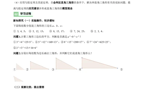 1.2一定是直角三角形么（勾股定理逆定理判断直角三角形）（导学案）-解析版_北师大初中数学_8上-北师大版初中数学_初中数学北师大8上-2025秋季新版_第二套推荐25_导学案