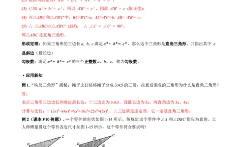 1.2一定是直角三角形么（勾股定理逆定理判断直角三角形）（导学案）-解析版_北师大初中数学_8上-北师大版初中数学_初中数学北师大8上-2025秋季新版_第二套推荐25_导学案