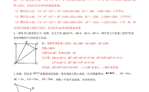 1.2一定是直角三角形么（勾股定理逆定理判断直角三角形）（导学案）-解析版_北师大初中数学_8上-北师大版初中数学_初中数学北师大8上-2025秋季新版_第二套推荐25_导学案
