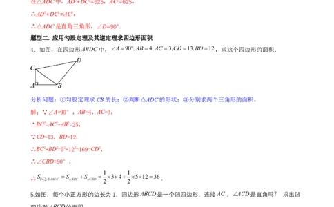 1.2一定是直角三角形么（勾股定理逆定理判断直角三角形）（导学案）-解析版_北师大初中数学_8上-北师大版初中数学_初中数学北师大8上-2025秋季新版_第二套推荐25_导学案