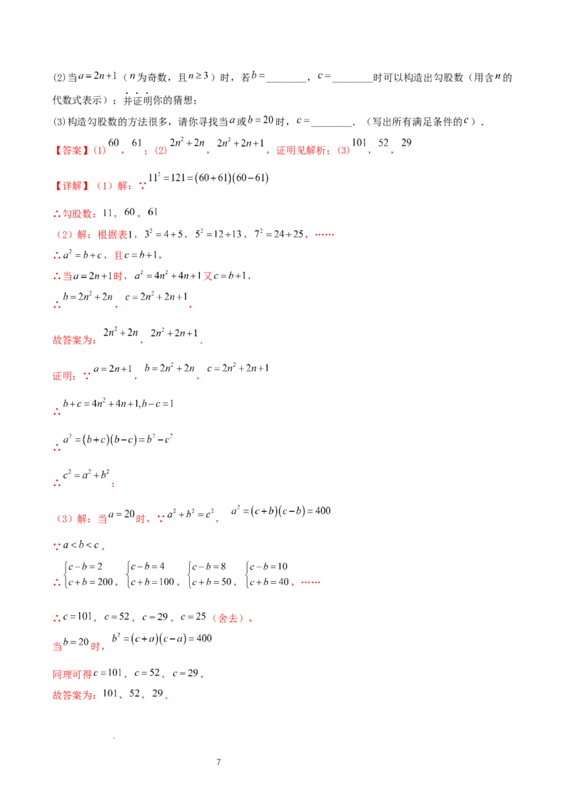 1.2一定是直角三角形么（勾股定理逆定理判断直角三角形）（导学案）-解析版_北师大初中数学_8上-北师大版初中数学_初中数学北师大8上-2025秋季新版_第二套推荐25_导学案