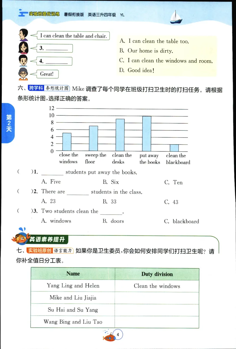 实验班提优训练：暑假衔接版.英语三升四年级YL_25秋《实验班》系列_25版实验班语数英人教北师大苏教译林《暑假衔接》_实验班暑假衔接译林25年