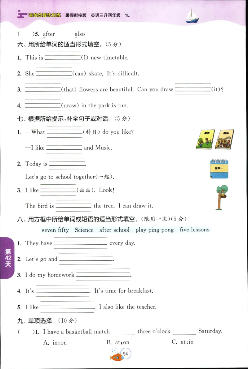 实验班提优训练：暑假衔接版.英语三升四年级YL_25秋《实验班》系列_25版实验班语数英人教北师大苏教译林《暑假衔接》_实验班暑假衔接译林25年