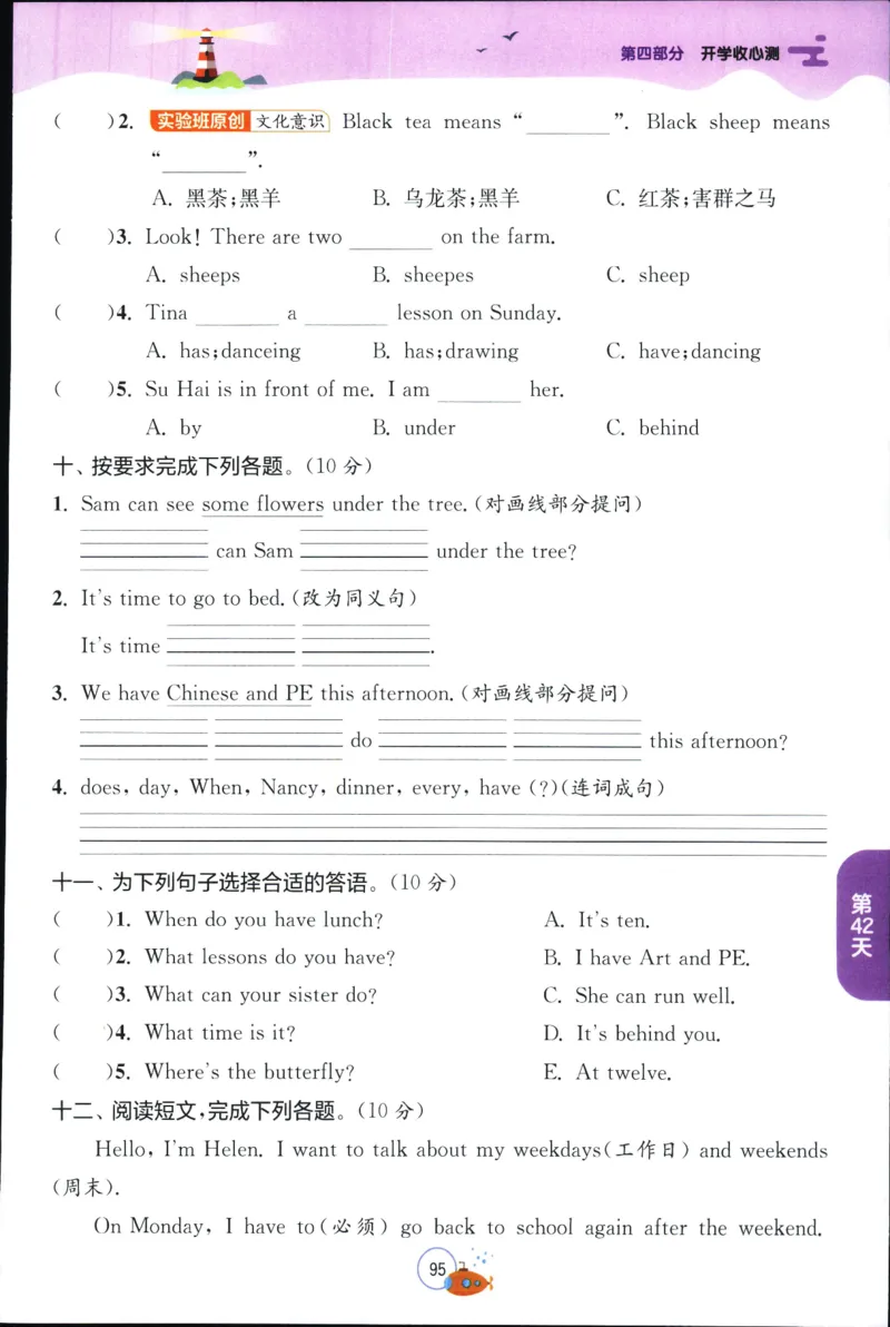 实验班提优训练：暑假衔接版.英语三升四年级YL_25秋《实验班》系列_25版实验班语数英人教北师大苏教译林《暑假衔接》_实验班暑假衔接译林25年