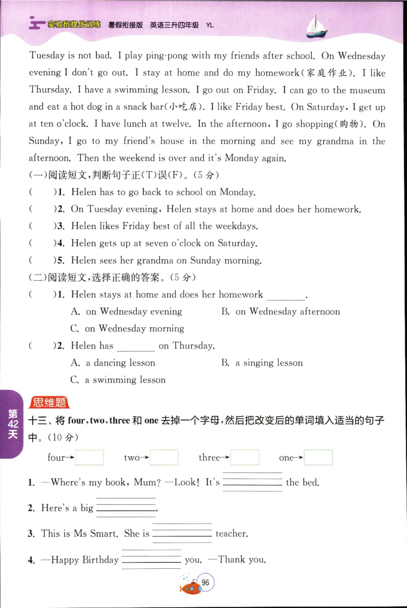 实验班提优训练：暑假衔接版.英语三升四年级YL_25秋《实验班》系列_25版实验班语数英人教北师大苏教译林《暑假衔接》_实验班暑假衔接译林25年