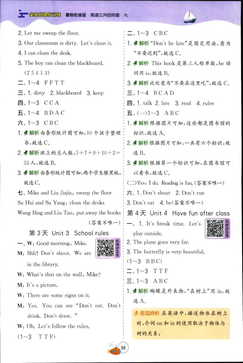 实验班提优训练：暑假衔接版.英语三升四年级YL_25秋《实验班》系列_25版实验班语数英人教北师大苏教译林《暑假衔接》_实验班暑假衔接译林25年