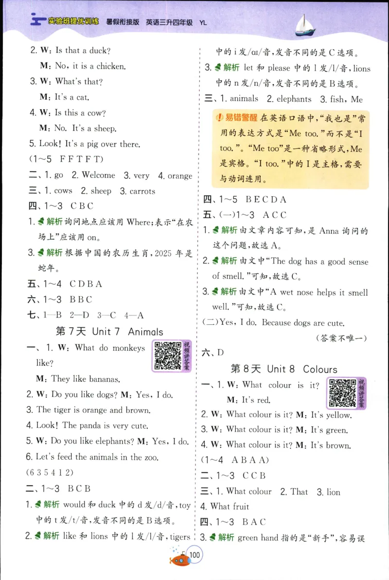 实验班提优训练：暑假衔接版.英语三升四年级YL_25秋《实验班》系列_25版实验班语数英人教北师大苏教译林《暑假衔接》_实验班暑假衔接译林25年