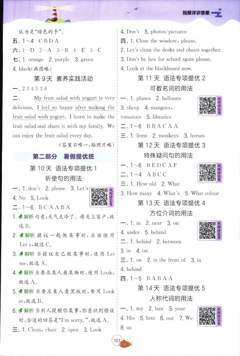 实验班提优训练：暑假衔接版.英语三升四年级YL_25秋《实验班》系列_25版实验班语数英人教北师大苏教译林《暑假衔接》_实验班暑假衔接译林25年