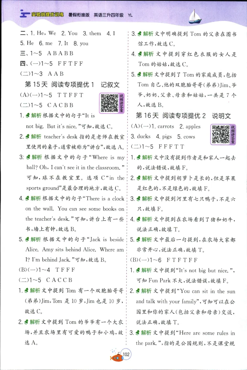 实验班提优训练：暑假衔接版.英语三升四年级YL_25秋《实验班》系列_25版实验班语数英人教北师大苏教译林《暑假衔接》_实验班暑假衔接译林25年